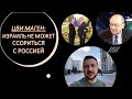 Израильский дипломат: Израиль не может позволить себе роскошь поссориться с Россией