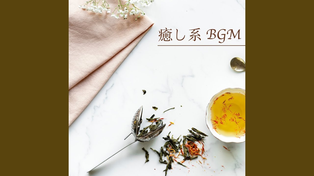 Aquarela 癒し系 Shazam