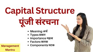 Capital Structure - Meaning, Types, Importance, Factors, Components