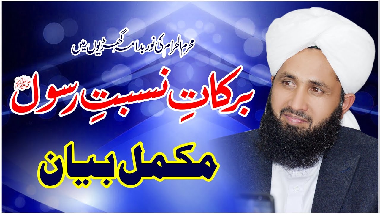 Allama Muhammad Abdul Rasheed Owaisi Barkat E Rasool ﷺ | Complete Bayan ...