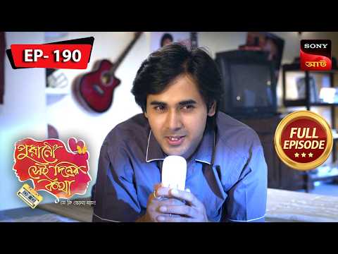 The Preparation Begins | Purano Sei Diner Kotha - Se Ki Bhola Jaay | Ep 190 Full Episode