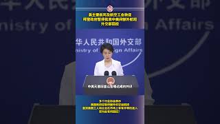 美主要航司及航空工会敦促拜登政府暂停批准中美间额外航班，外交部回应