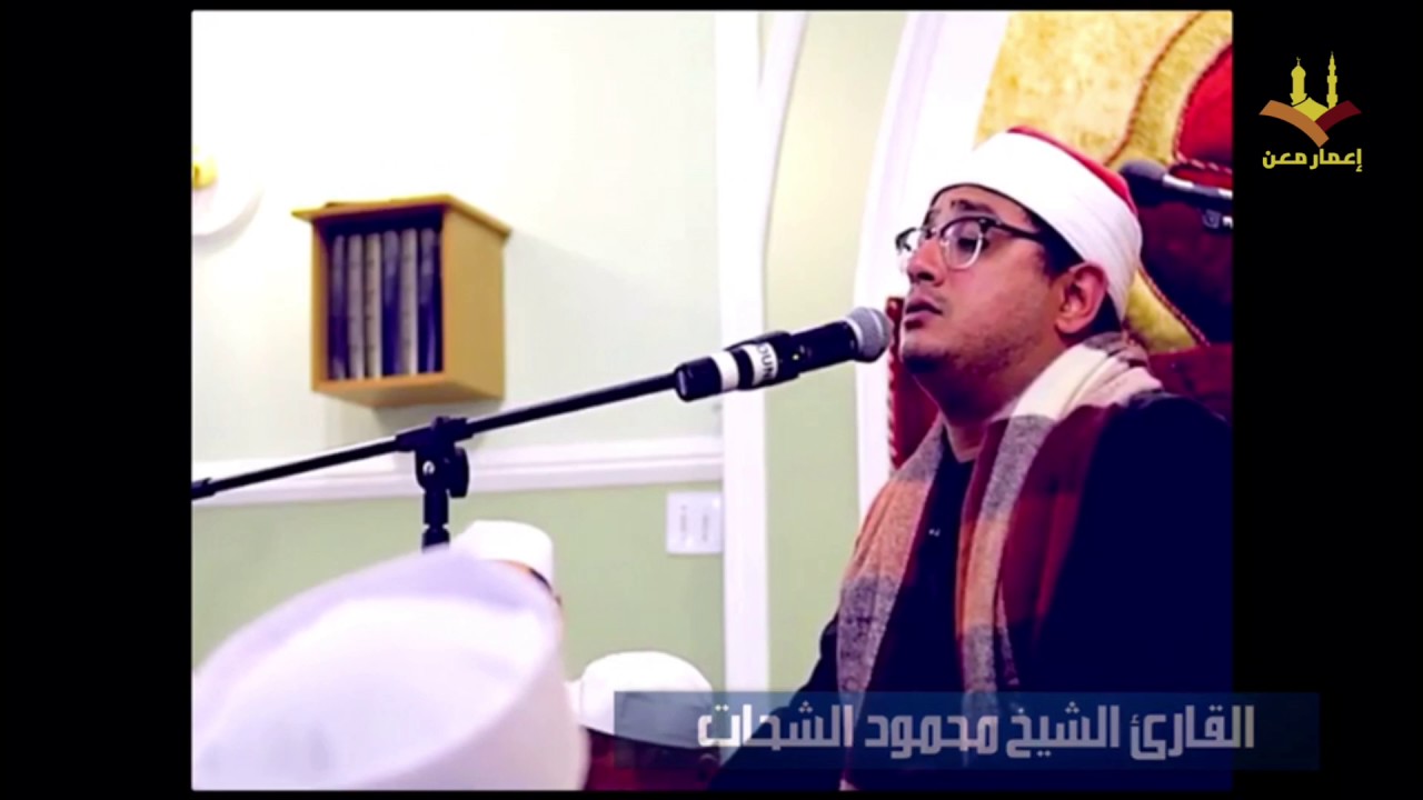 ⁣الشيخ محمود الشحات لا تملك إلا أن تنصت له