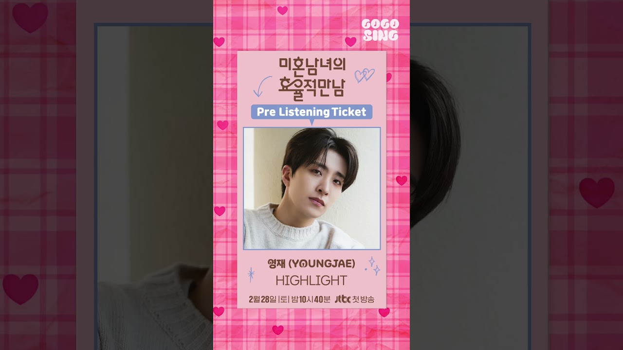 [OST] 미혼남녀의 효율적 만남 (The Practical Guide to Love) 🎬