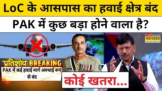 Download Lagu India Vs Pakistan Tension News: पाकिस्तान ने अचानक क्यों बंद किया Airspace?|Tnnb|Top News MP3 Download Lagu India Vs Pakistan Tension News: पाकिस्तान ने अचानक क्यों बंद किया Airspace?|Tnnb|Top News MP3