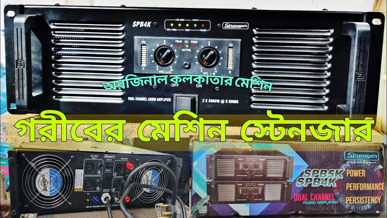 আজ গরীবের মেশিন স্টেনজার, 4k কিনে নিয়ে গেলো 😱 দাম খুবই কম ও অরিজিনাল কলকাতার মেশিন new stranger 4k