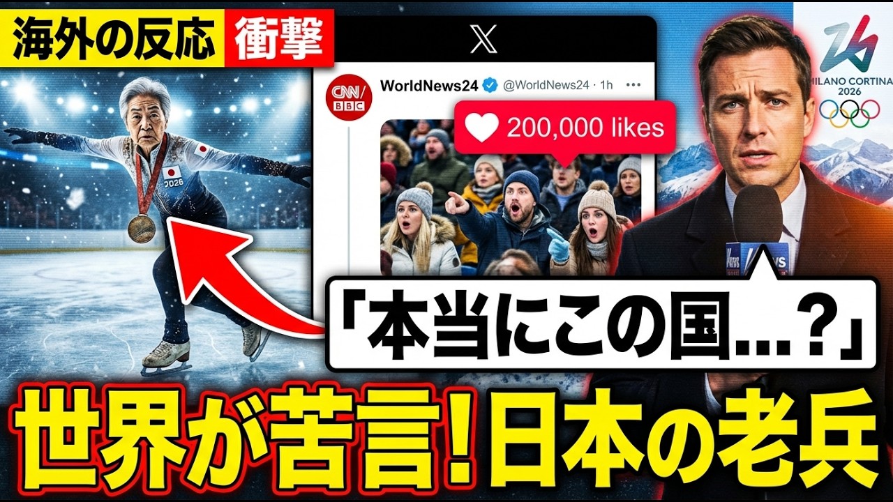 【海外の反応】「敬意の示し方が尋常じゃない…」両脚を失った元日本兵に雅子様が言葉を放った瞬間、世界中が驚愕した理由【2026年冬季オリンピック】