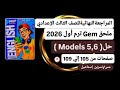 حل امتحانات المراجعةالنهائية إنجليزي ثالثةإعدادي ترم أول2026ملحق كتاب جيم صفحات من105إلي109 نموذج5 6