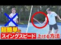 【テニス】スイングスピードが簡単に速くなる打ち方!「フォアハンド」「バックハンド」|加藤季温【ロードtoゼンニホン】