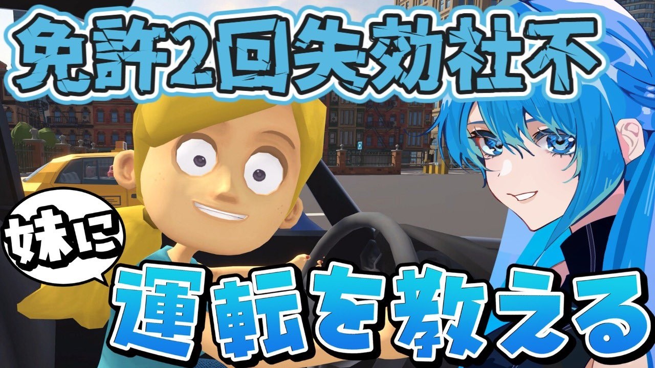 元声優、カーナビになる。【妹に運転を教えるDemo】