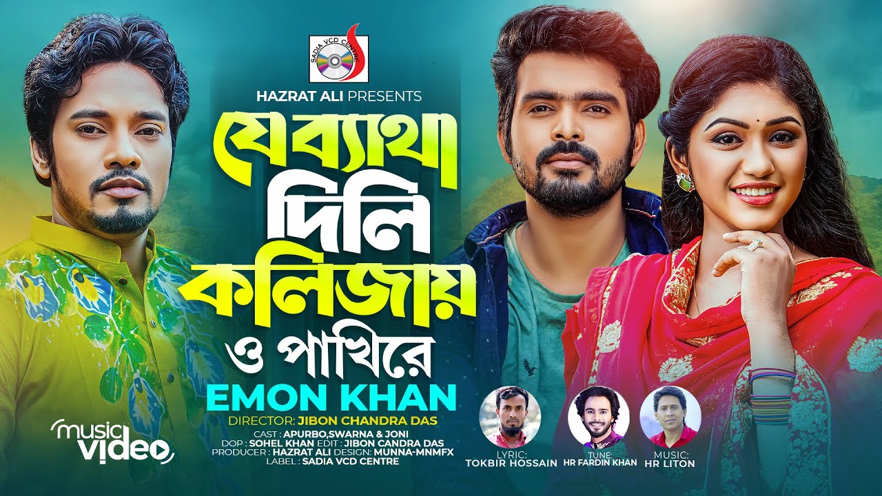 Je Batha Dili Kolijay O Pakhire | Emon Khan | Official Music Video ...