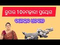 ରୁପାର 10ଚମତ୍କାରୀ ପ୍ରୟୋଗ /ବନେଇବ ଧନବାନ /Vastu tips 