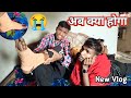     ab kya hoga new vlog  balesh bhai vijayriyavlogs4906