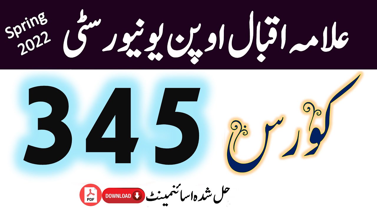 Aiou FA 345 solved assignment No.1 Spring 2022 || Spring 2022  || Asad all info official
