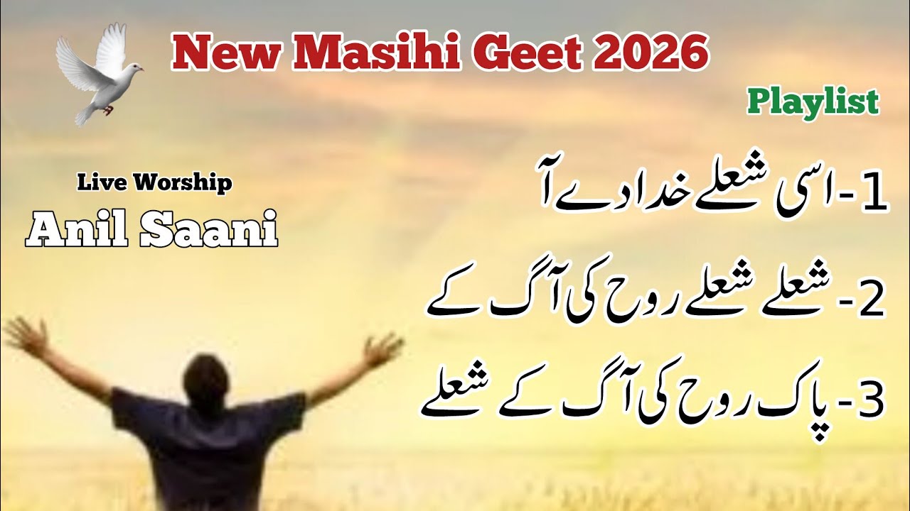 Masihi Geet 2026 | Daily Geet & Zaboor | live Worship | Anil Saani | New Geet | Saani Studio | Audio