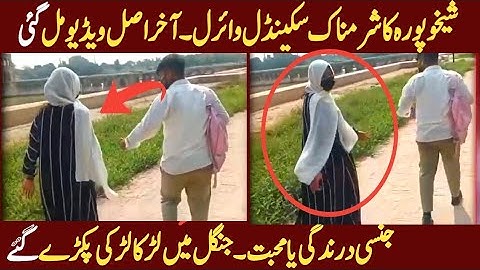 Shaikhupura University scandal sparks debates when two students are caught by some people on road