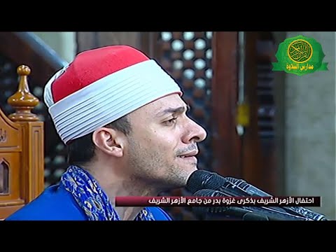 الشيخ احمد مشحوت ابو خطوة ابتهال احتفال غزوة بدر شهر رمضان 1446ه