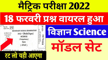 class 10th science Model paper Bihar Board vvi objective question 2022 | 10th science objective 2022