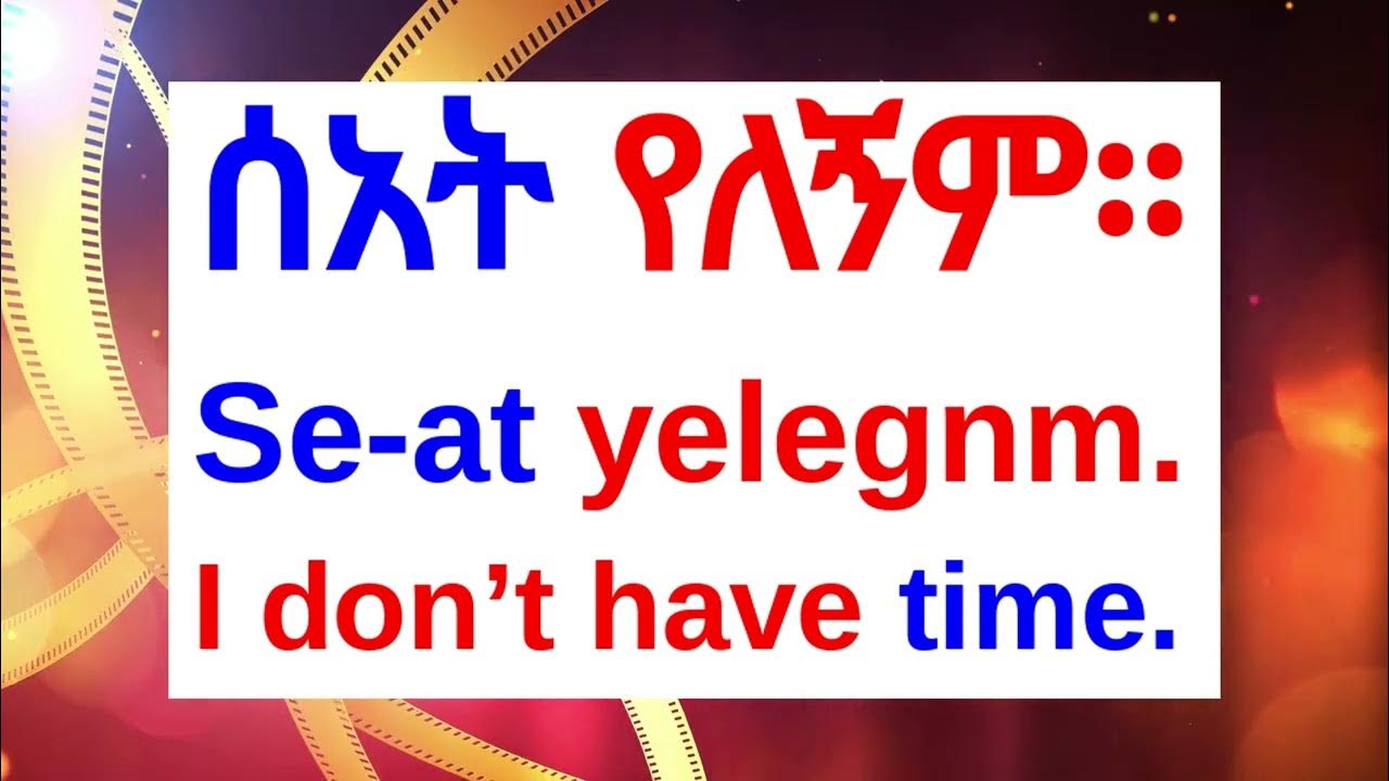 🔵How To Say "I Don't Have Time" In Amharic/Amharic Phrases For