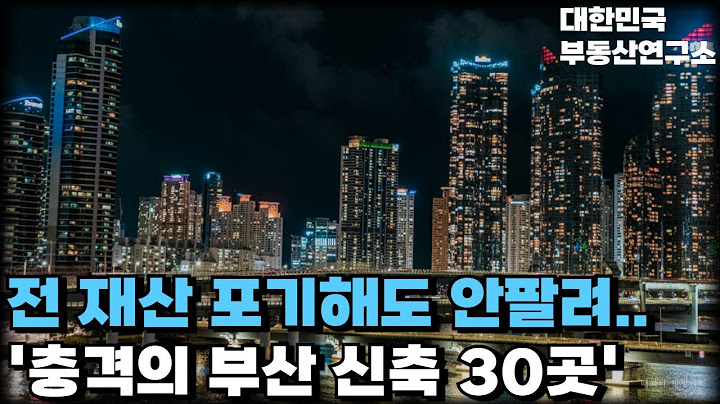 'I'm going crazy because I'm not selling' 'Tearful Busan New Construction Mafi TOP 30' Tearful Bu...