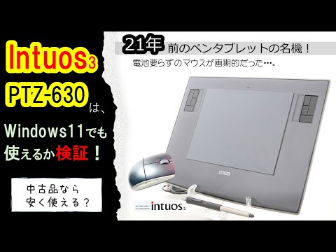We'll be testing whether the 21-year-old Wacom pen tablet, the