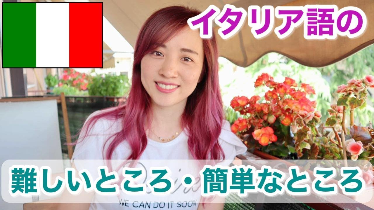【初級】イタリア語の特徴について。
