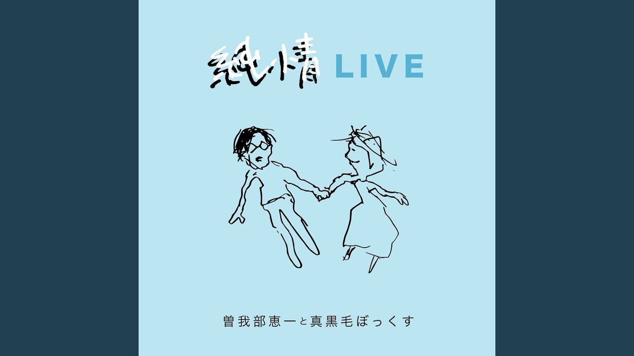 Keiichi Sokabe — INTRO -東京-（純情LIVE） (Music Video) | Dork