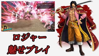 ゴール・D・ロジャー 魅せプレイ ワンピース 海賊無双4 ONE PIECE pirate warriors 4 PS4 Gol D. Rogergame play