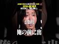 過去一ブチギレる溝口勇児#shorts #realvalue