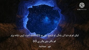 Surah Al Alaa | Sheikh Noreen | سورة الأعلى |Urdu Subtitle
