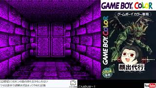 初見プレイ】#10 GBC Wizardry EMPIRE ～復活の杖～ 【#レトロゲーム