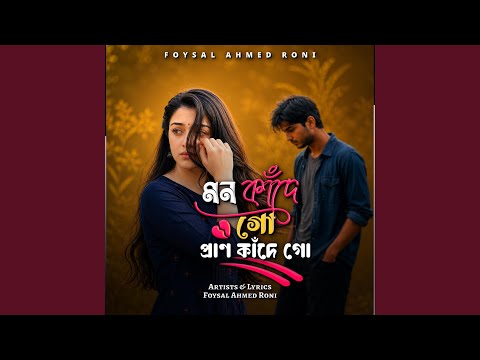 Mon Kadhe Go Pran Kadhe Go