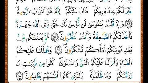 الصفحة رقم (8) من ختمة مصحف التجويد برواية قالون