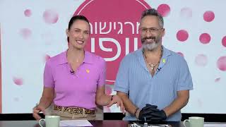מרגישות יופי עם יעל גולדמן וד\