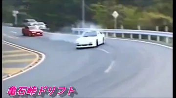 亀石峠 ドリフト 亀石峠 ドリフト