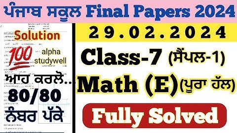 pseb 7th class maths final paper solution 29.2.2024 , 7th class maths paper 2024 final exam