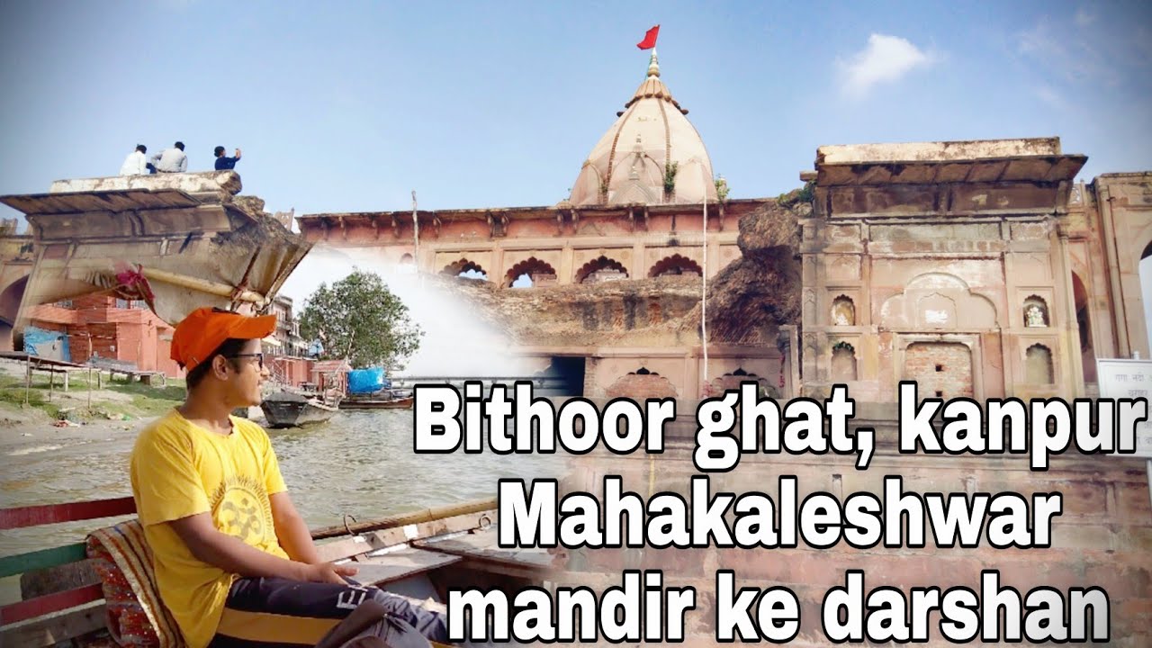 BITHOOR GHAT MAHAKALESHVAR MANDIR 🙏🏼🙏🏼🙏🏼DARSHAN IN KANPUR