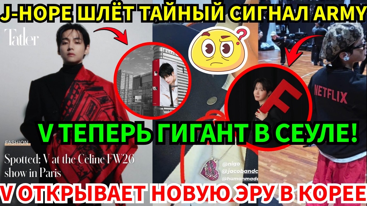 СРОЧНО🔴V потряс Корею новой ролью! Фанаты сделали его гигантом! J-Hope подает знак ARMY из студии!