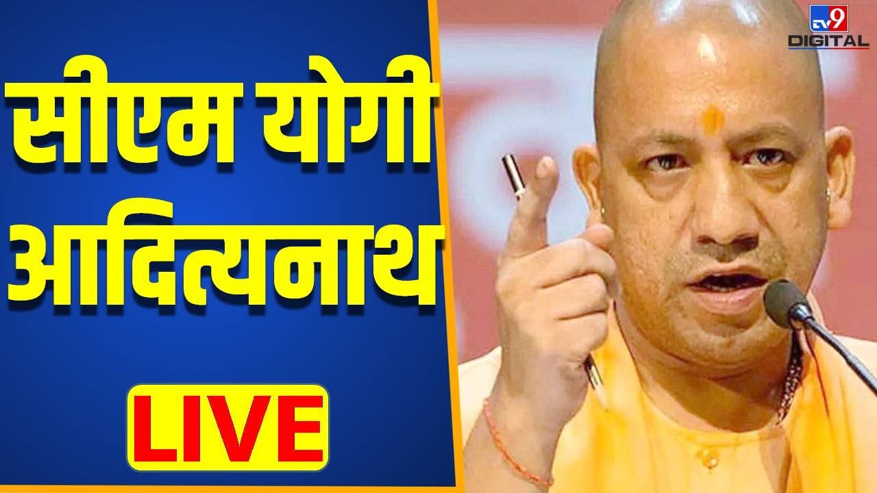 CM Yogi Adityanath LIVE | BJP | UP | UP NEWS | - YouTube