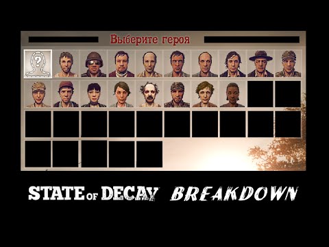 Герои State of Decay / DLC Breakdown - часть 1