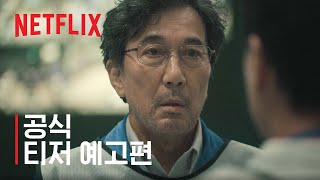 더 데이스 | 공식 티저 예고편 | 넷플릭스