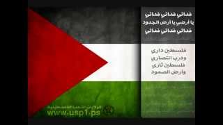 النشيد الوطني الفلسطيني. تم النشر في 