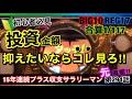 🏁294『【有料級】価値額を最大化したいなら投資額を抑えろ！』294話 #ジャグラー