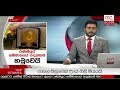 Ada Derana Lunch Time News Bulletin 12.30 pm - 2018.05.05