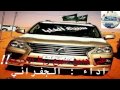 شيلة امزاين البل اداء الجفراني ٢٠١٧ حصريي