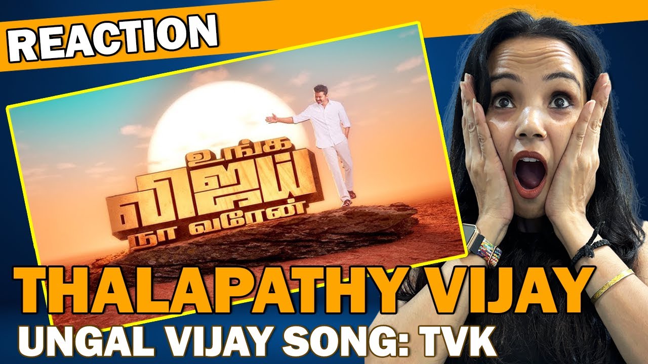 Ungal Vijay Song REACTION | உங்க விஜய், நா வரேன்! - Thalapathy Vijay | TVK