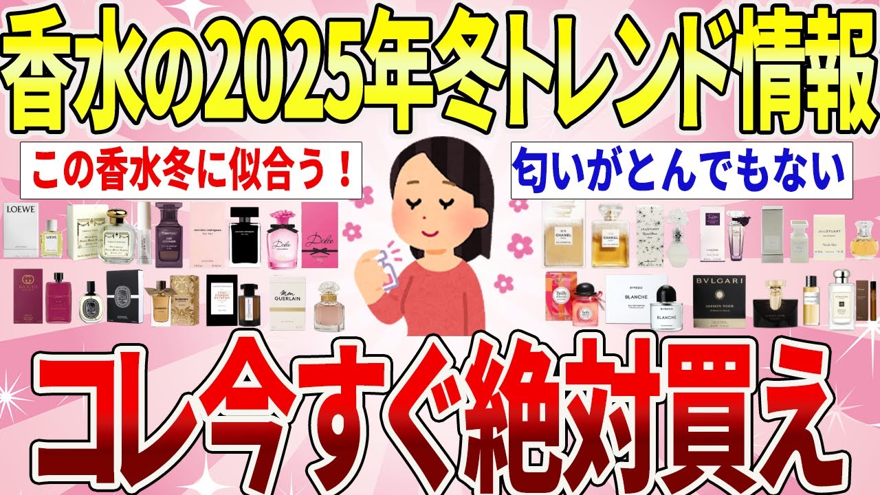 【有益】冬の香水トレンドまとめ！寒い季節に使いたい人気フレグランス【ガルちゃんまとめ】