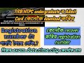 RRB NTPC undergraduate ৰ registration number টো কেনেকৈ recover কৰিব//চাওক আপোনাৰ exam date,city,time