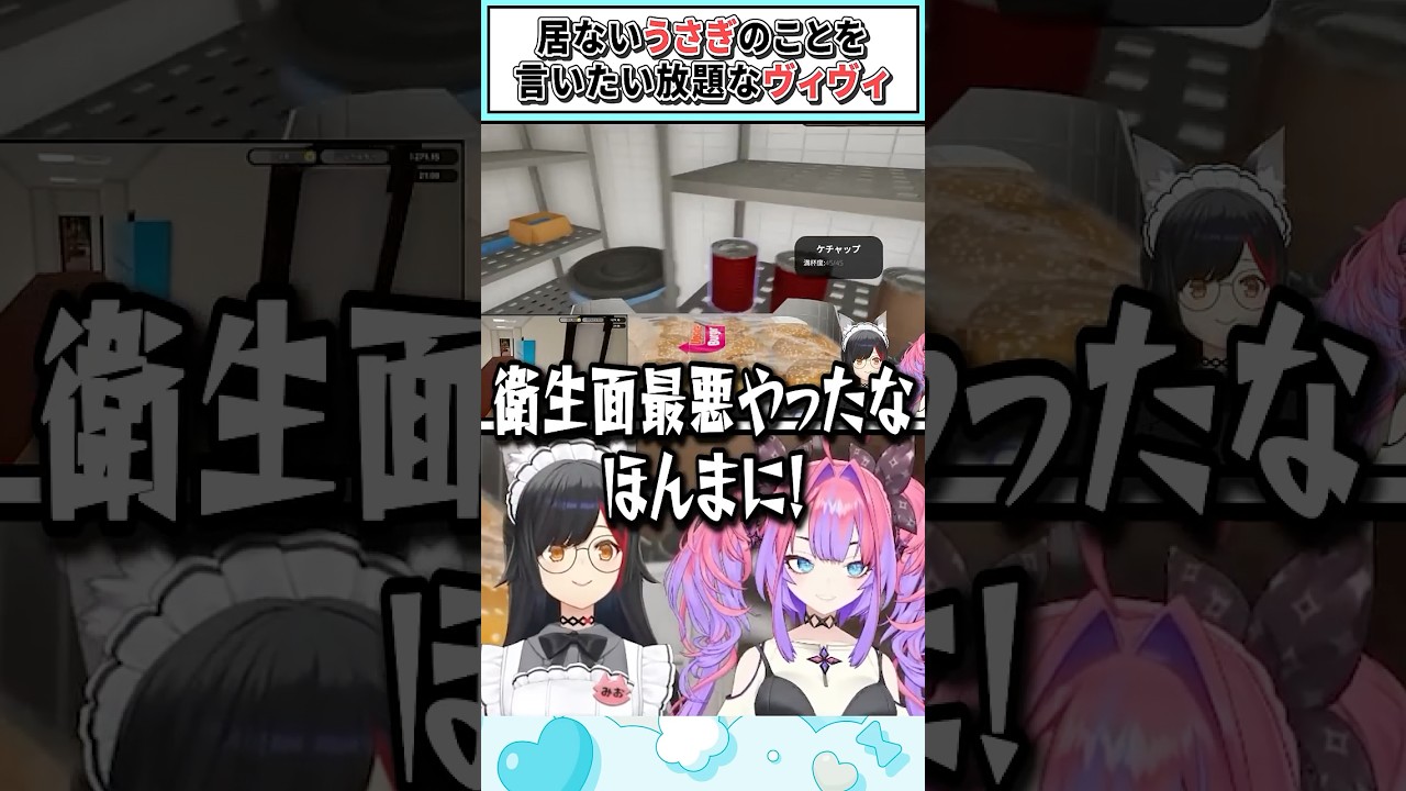 居ないうさぎのことを言いたい放題なヴィヴィ【綺々羅々ヴィヴィ/大神ミオ/ホロライブ切り抜き】 #shorts #vtuber #ホロライブ切り抜き