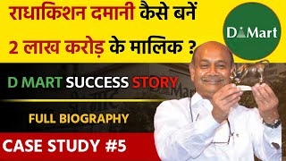 Radhakishan Damani Biography In Hindi | D Mart Business Strategy | Case Study | Dharmik Rayka